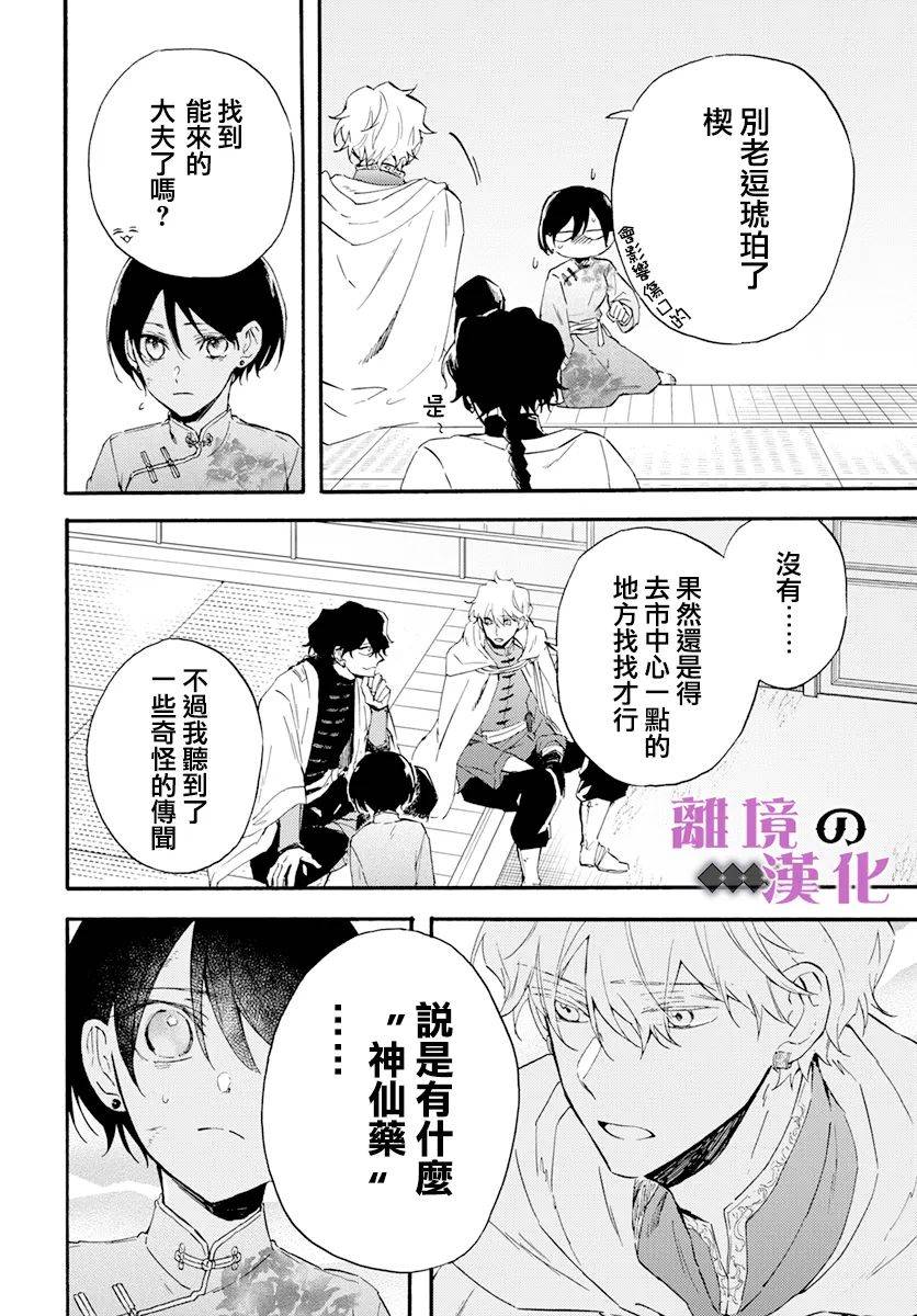 《龙皇的影姬》漫画最新章节第14话 神の药免费下拉式在线观看章节第【12】张图片