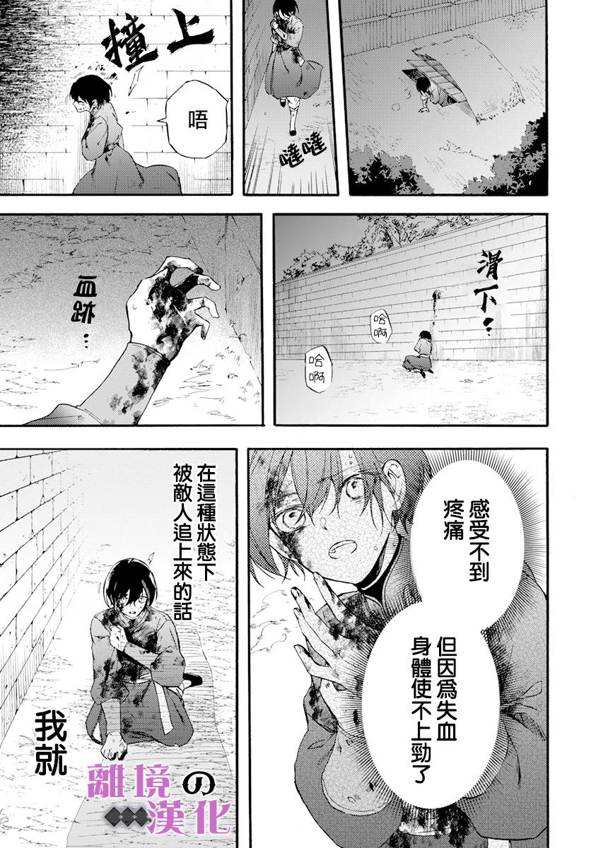 《龙皇的影姬》漫画最新章节第12话 黑曜免费下拉式在线观看章节第【32】张图片