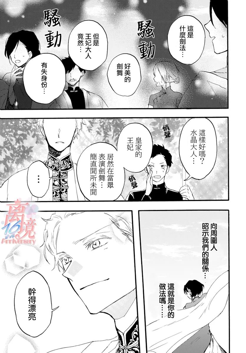 《龙皇的影姬》漫画最新章节第2话免费下拉式在线观看章节第【23】张图片