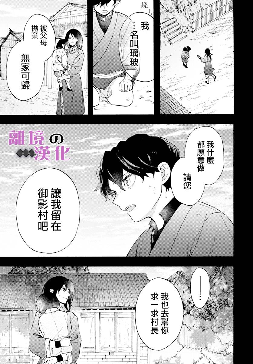 《龙皇的影姬》漫画最新章节第12话 黑曜免费下拉式在线观看章节第【9】张图片