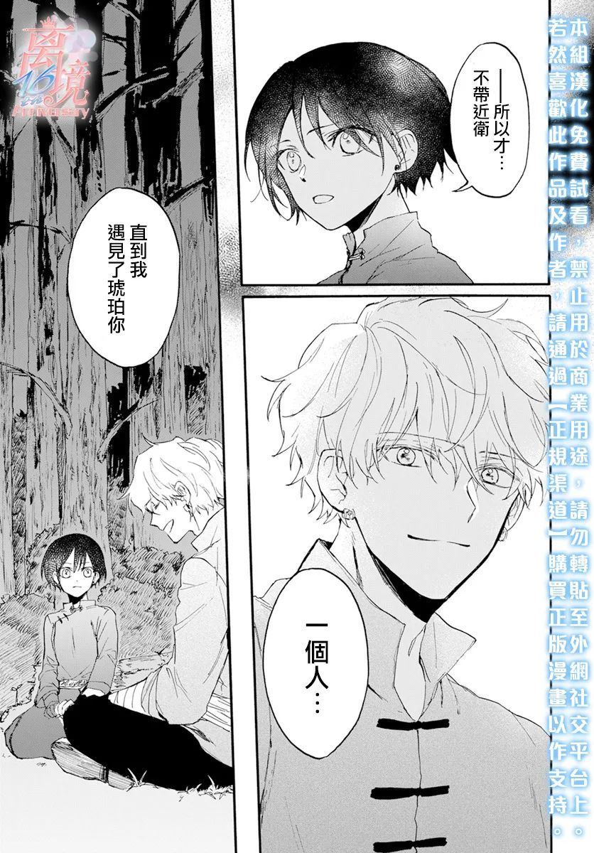 《龙皇的影姬》漫画最新章节第4话 亡灵免费下拉式在线观看章节第【17】张图片