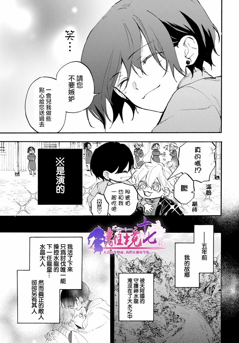 《龙皇的影姬》漫画最新章节第5话免费下拉式在线观看章节第【6】张图片