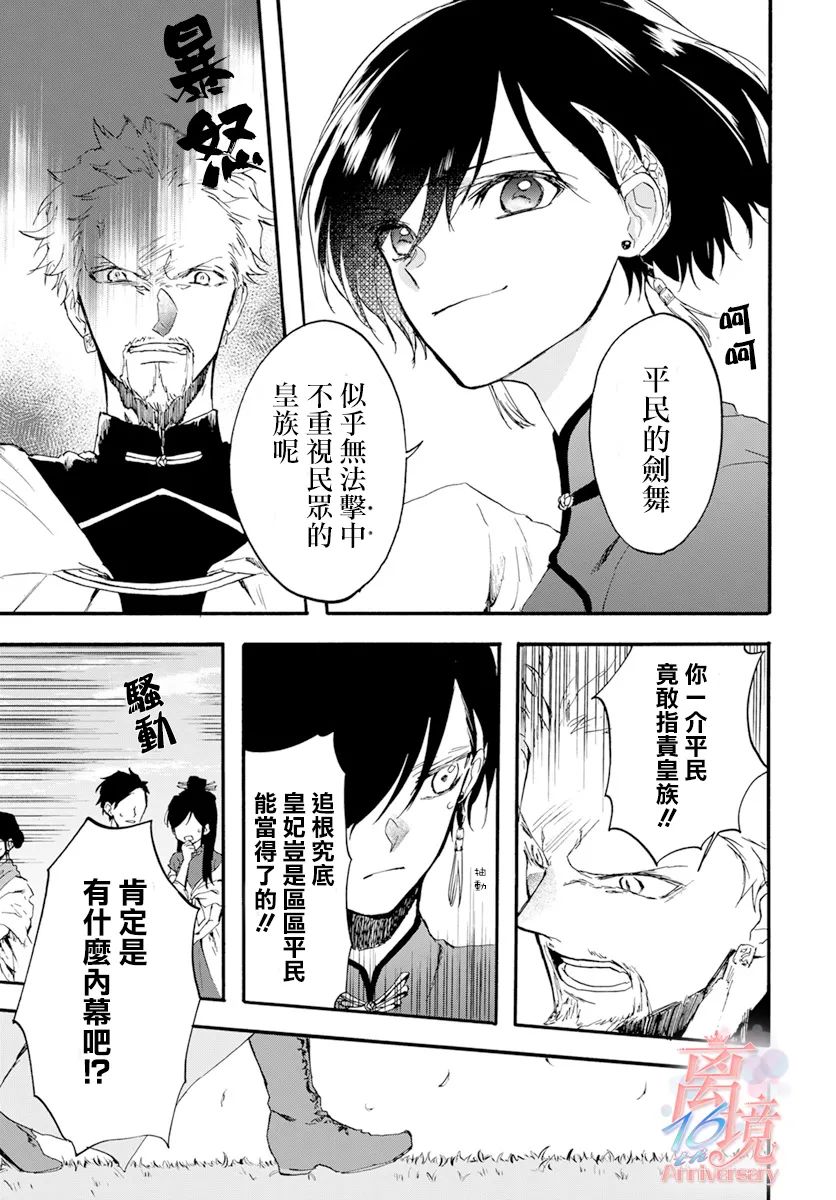 《龙皇的影姬》漫画最新章节第2话免费下拉式在线观看章节第【25】张图片