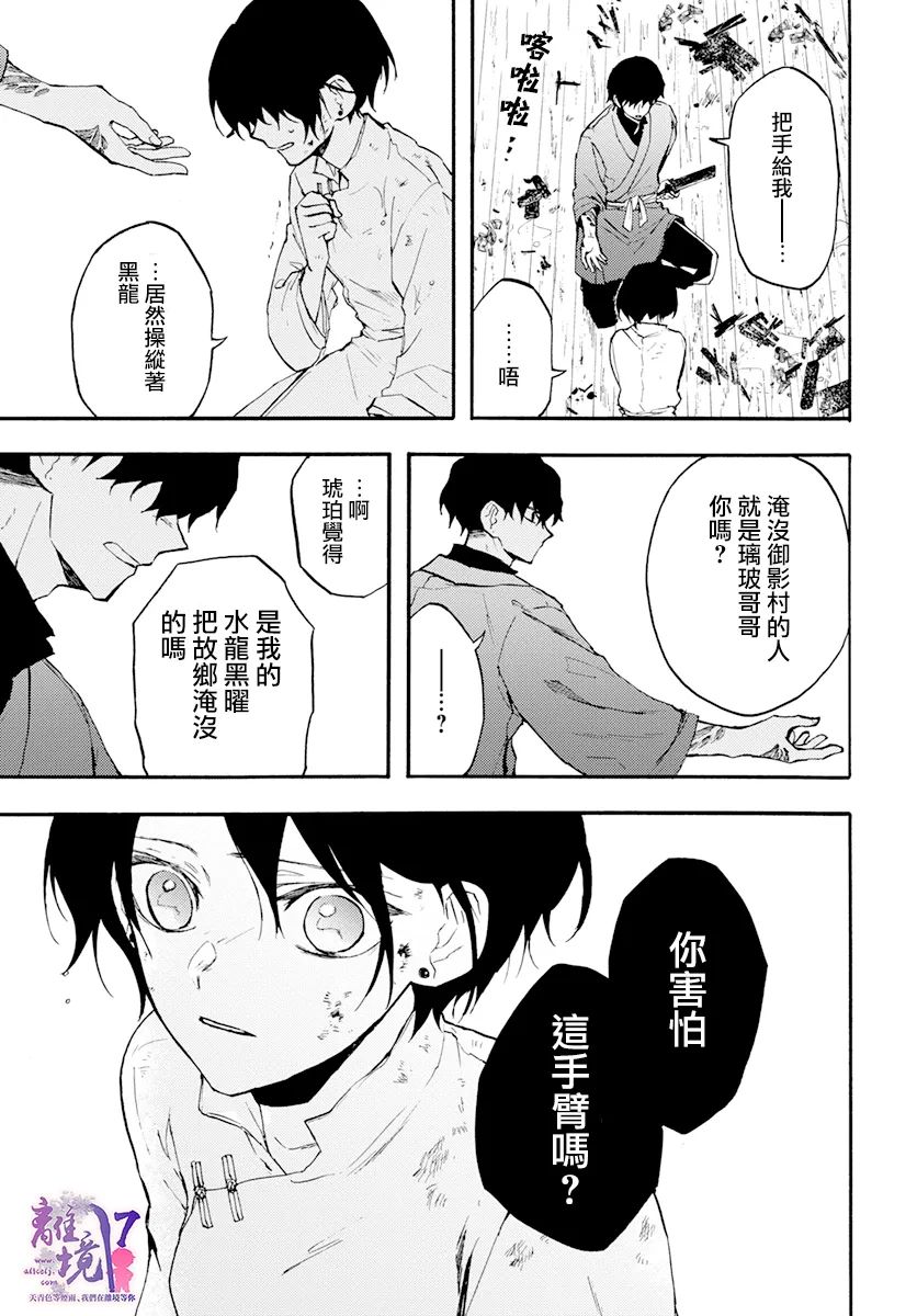 《龙皇的影姬》漫画最新章节第8话 一雨免费下拉式在线观看章节第【38】张图片