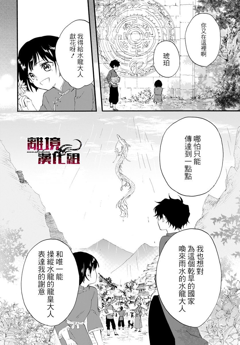 《龙皇的影姬》漫画最新章节第1话 影免费下拉式在线观看章节第【7】张图片