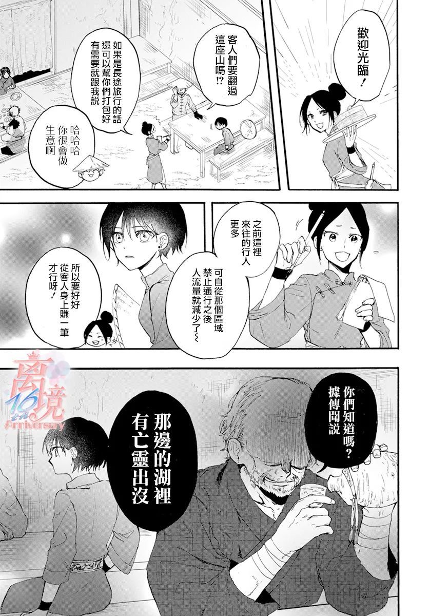 《龙皇的影姬》漫画最新章节第4话 亡灵免费下拉式在线观看章节第【9】张图片