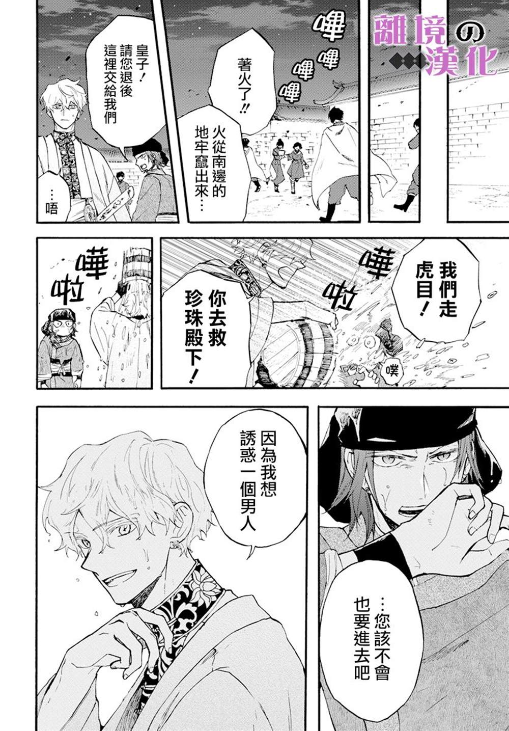 《龙皇的影姬》漫画最新章节第10话免费下拉式在线观看章节第【4】张图片