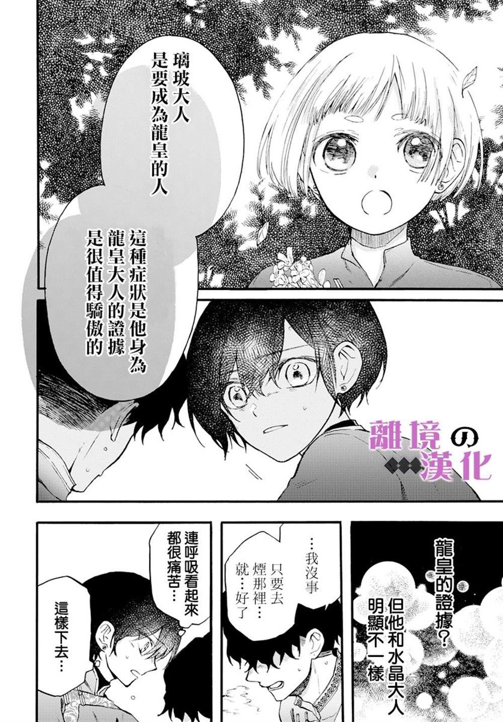 《龙皇的影姬》漫画最新章节第11话免费下拉式在线观看章节第【4】张图片