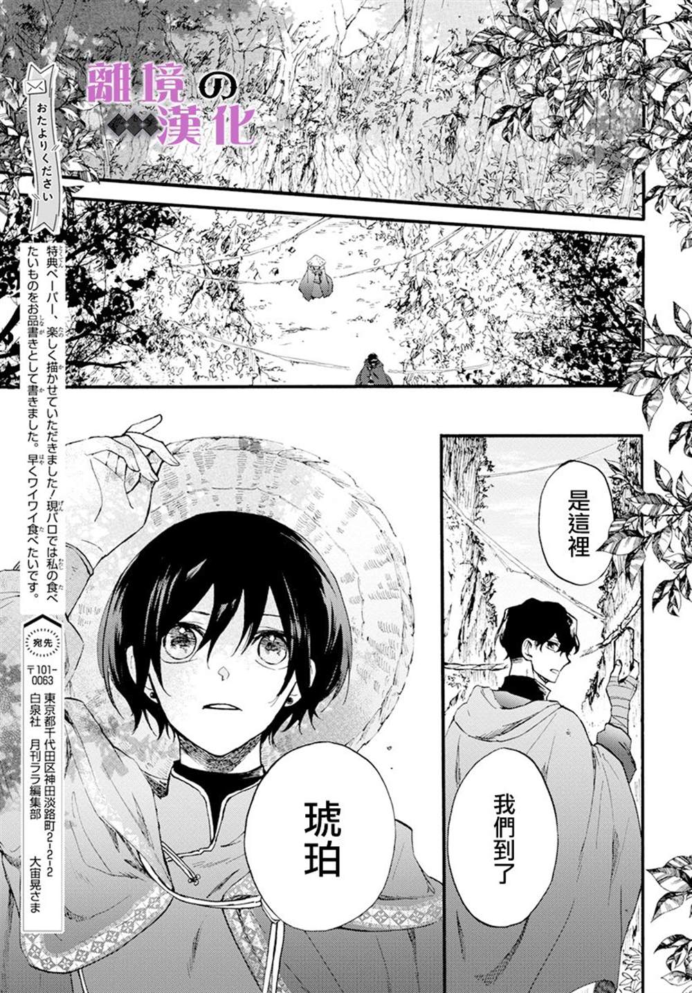 《龙皇的影姬》漫画最新章节第10话免费下拉式在线观看章节第【11】张图片