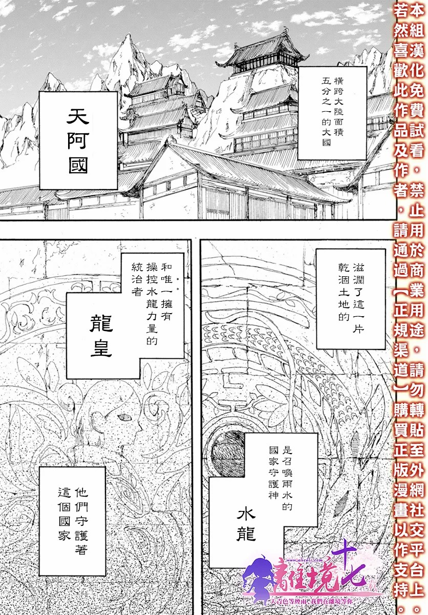 《龙皇的影姬》漫画最新章节第5话免费下拉式在线观看章节第【2】张图片