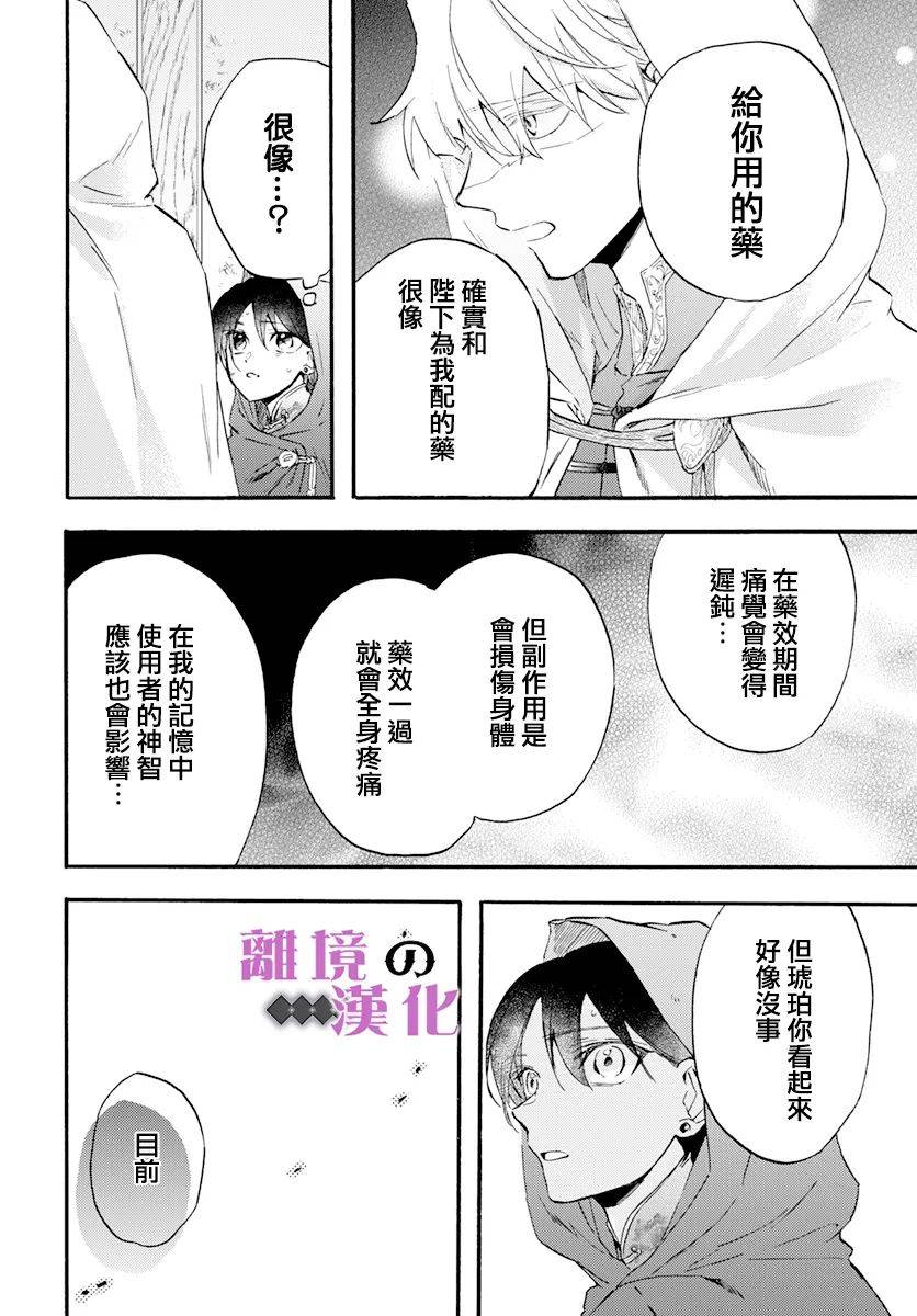 《龙皇的影姬》漫画最新章节第14话 神の药免费下拉式在线观看章节第【14】张图片