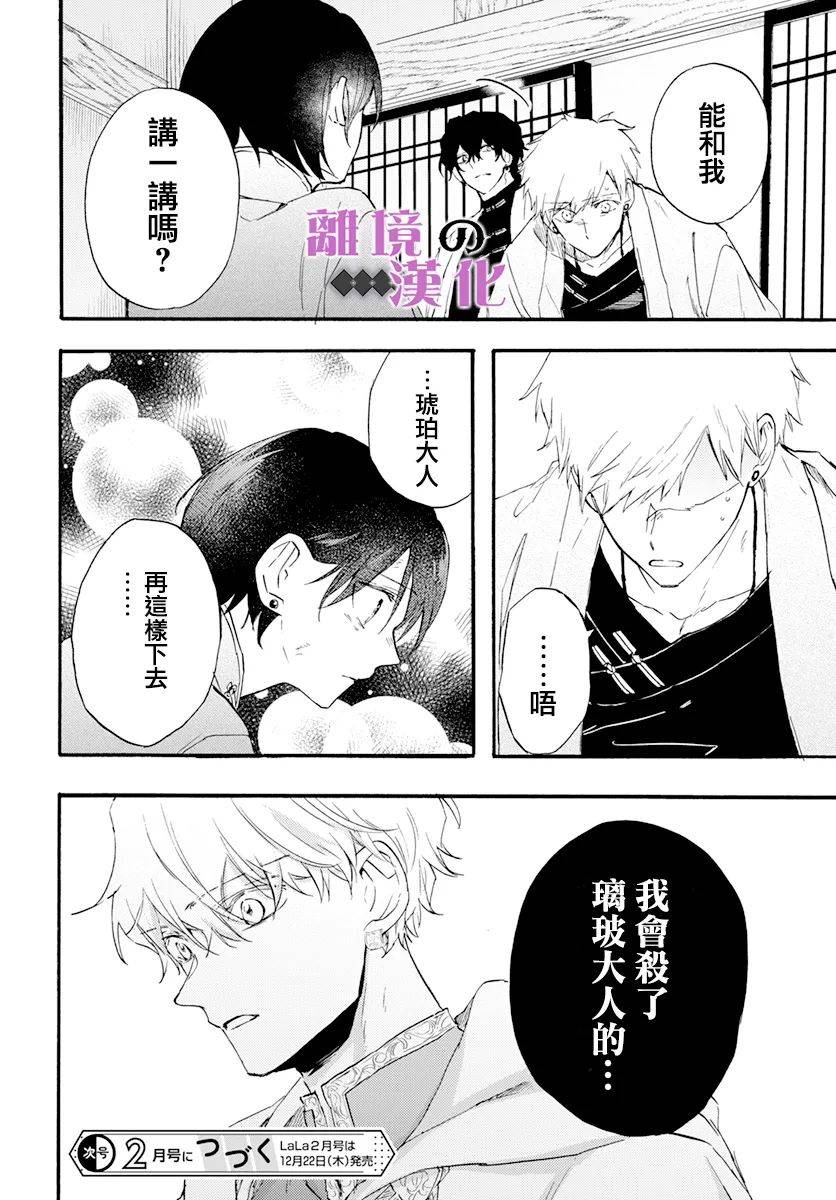 《龙皇的影姬》漫画最新章节第14话 神の药免费下拉式在线观看章节第【32】张图片
