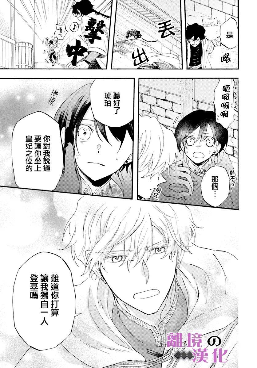 《龙皇的影姬》漫画最新章节第14话 神の药免费下拉式在线观看章节第【19】张图片
