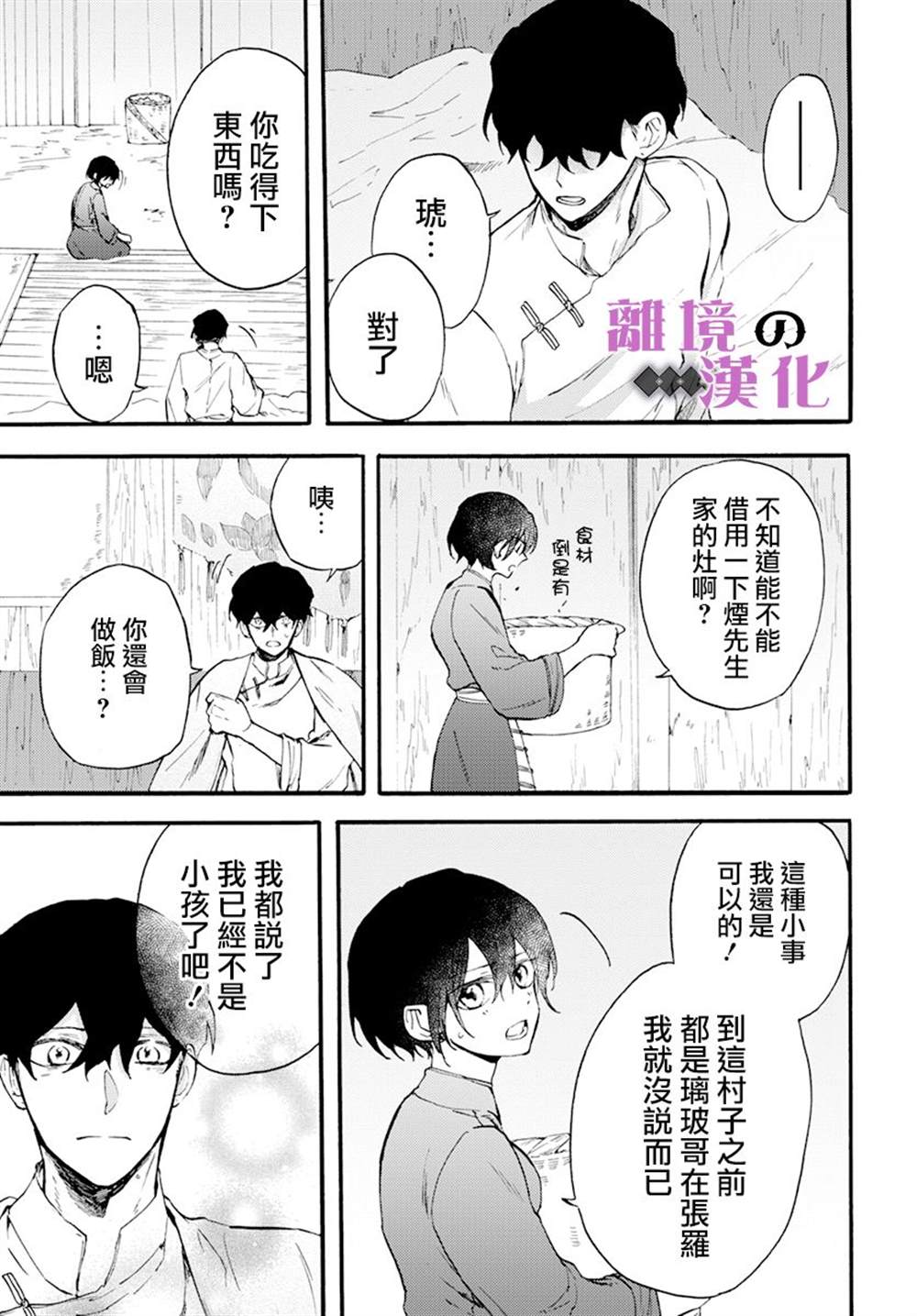 《龙皇的影姬》漫画最新章节第11话免费下拉式在线观看章节第【15】张图片