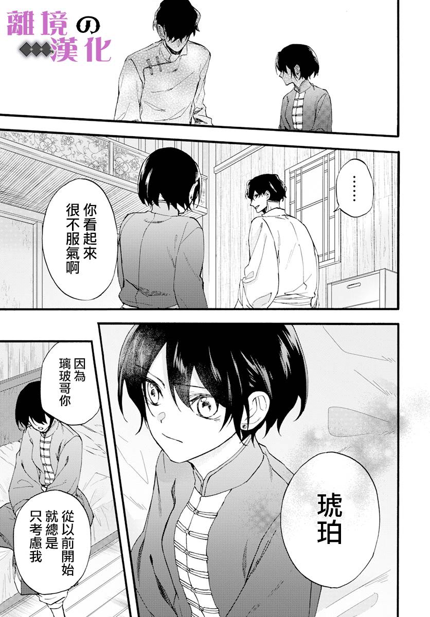 《龙皇的影姬》漫画最新章节第12话 黑曜免费下拉式在线观看章节第【16】张图片