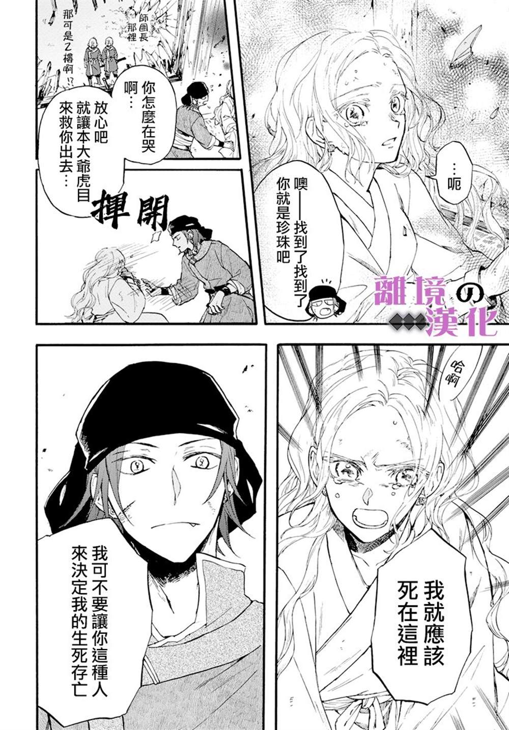 《龙皇的影姬》漫画最新章节第10话免费下拉式在线观看章节第【6】张图片