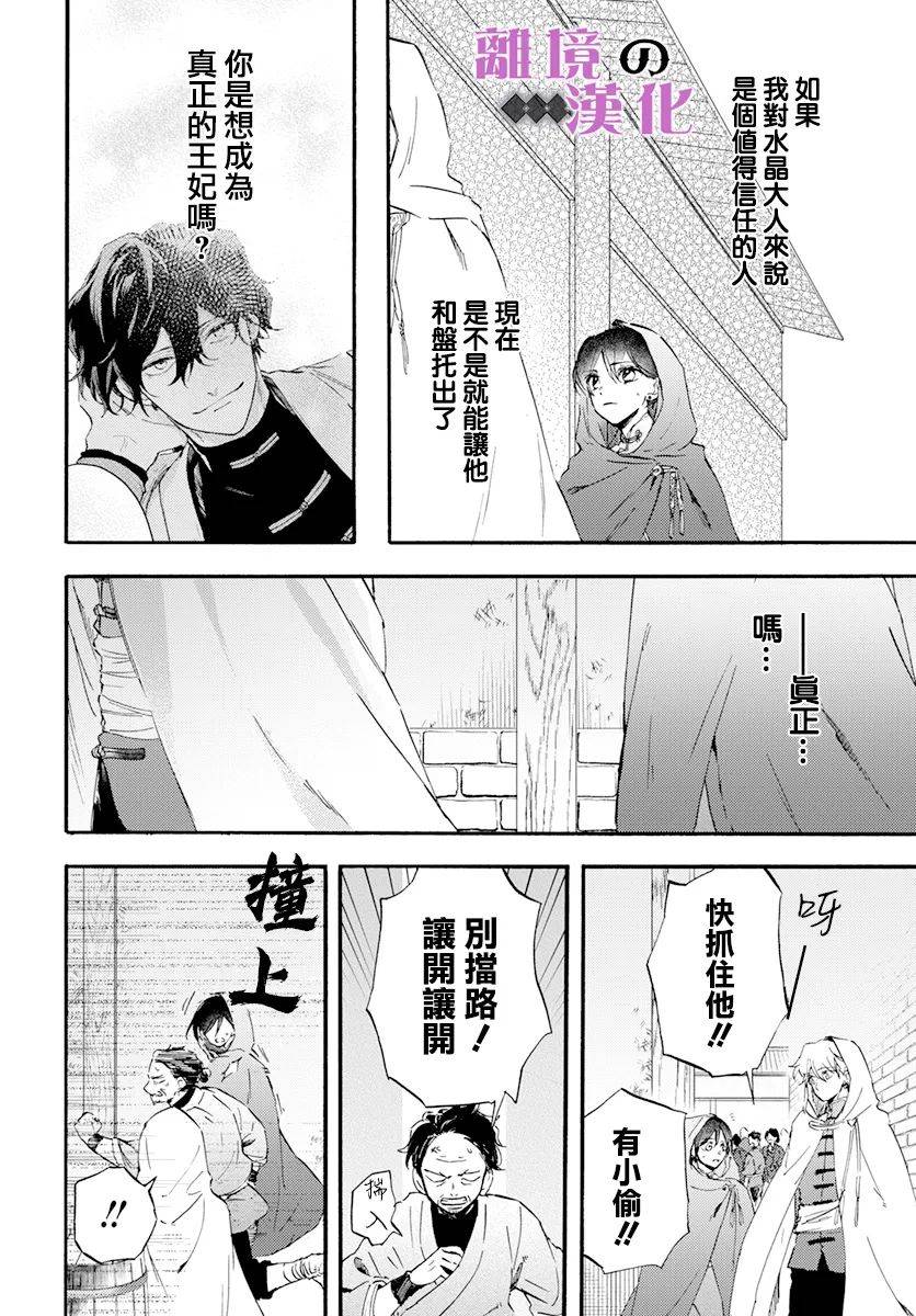 《龙皇的影姬》漫画最新章节第14话 神の药免费下拉式在线观看章节第【16】张图片