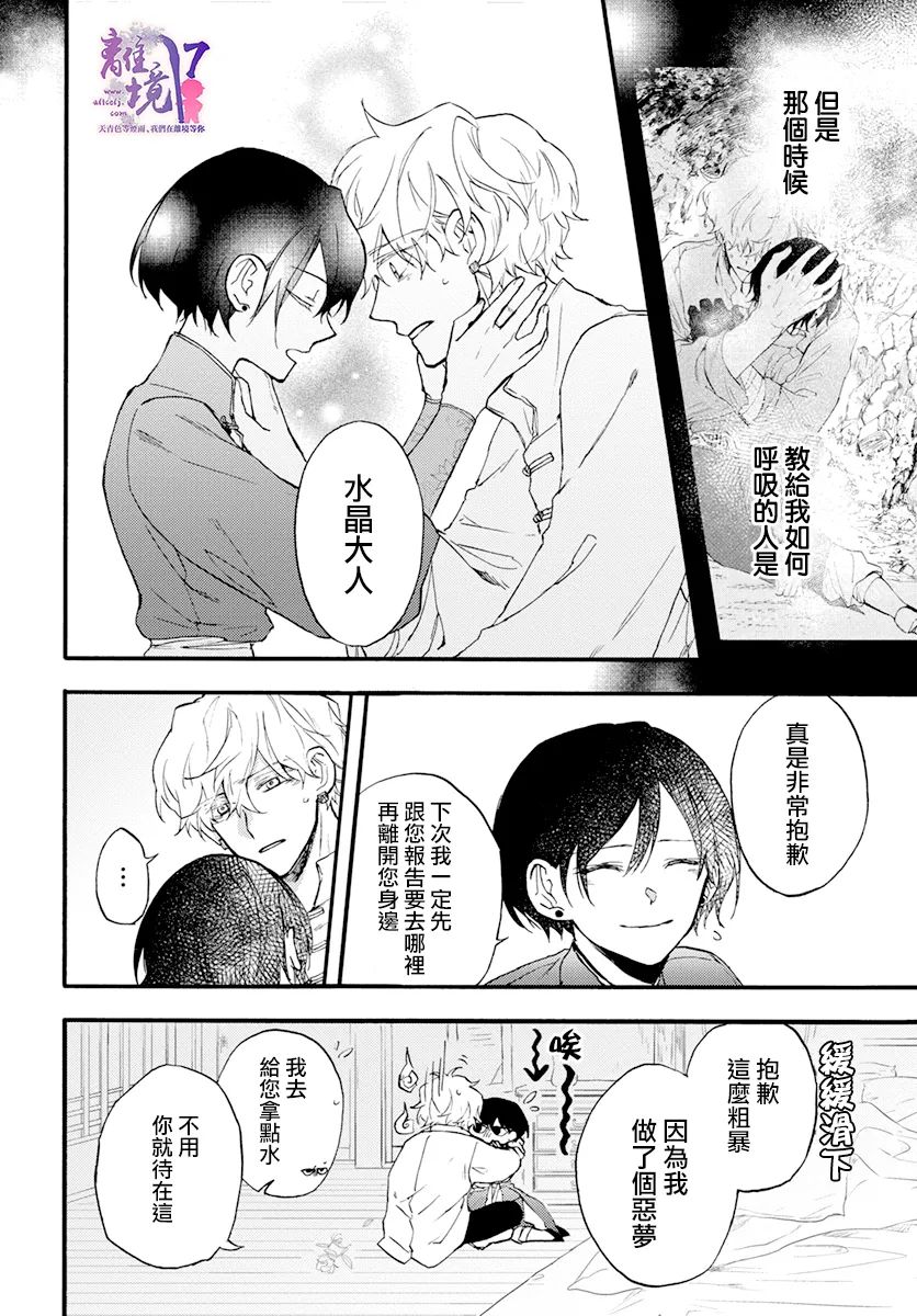 《龙皇的影姬》漫画最新章节第9话 谎言免费下拉式在线观看章节第【12】张图片