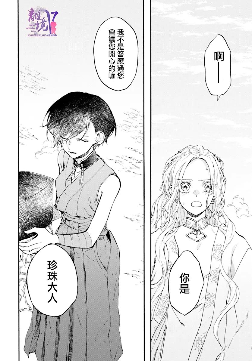 《龙皇的影姬》漫画最新章节第7话 愿望免费下拉式在线观看章节第【28】张图片