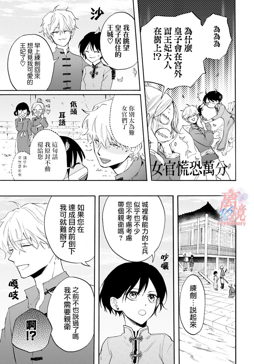 《龙皇的影姬》漫画最新章节第3话 亲卫免费下拉式在线观看章节第【5】张图片