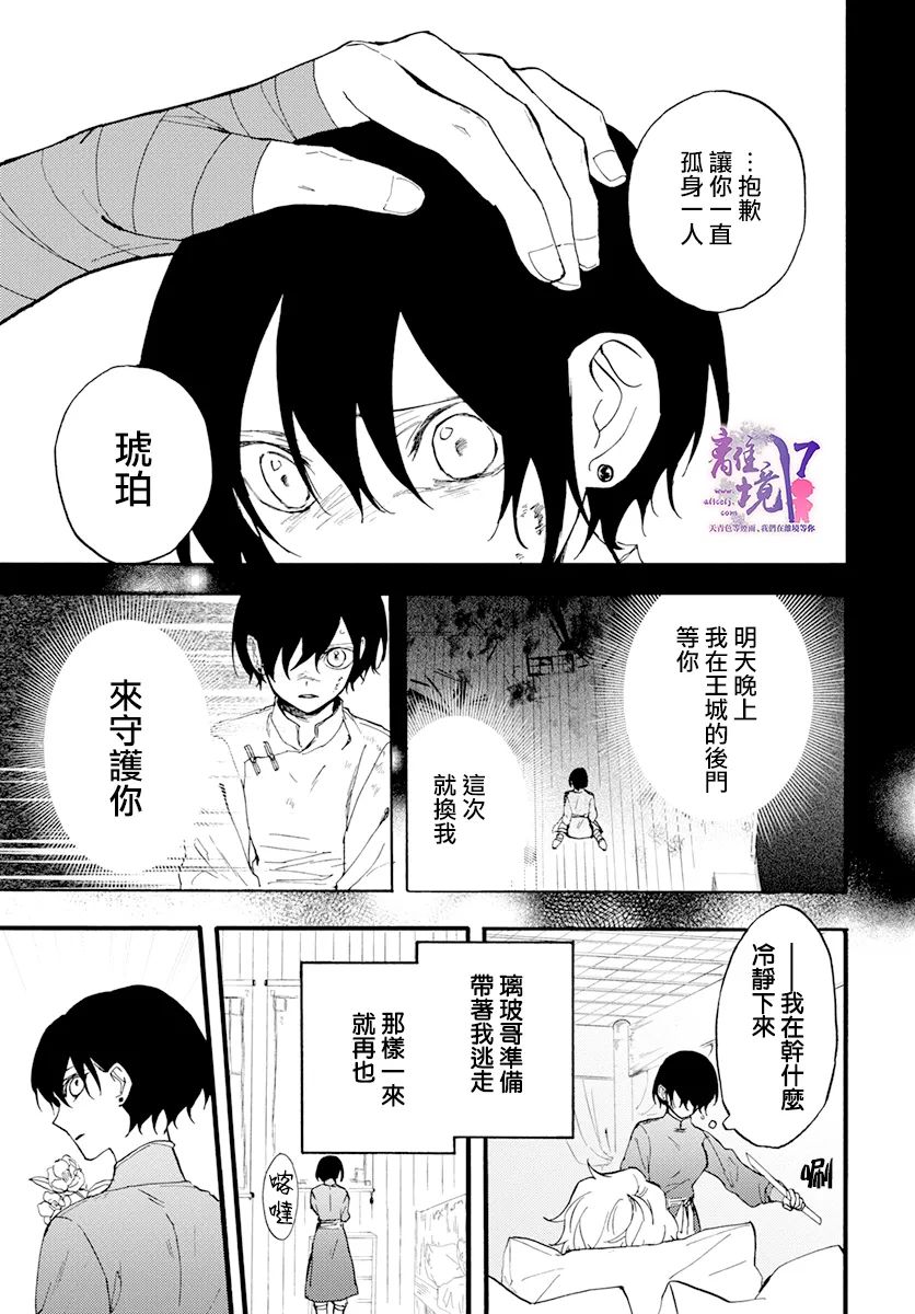 《龙皇的影姬》漫画最新章节第9话 谎言免费下拉式在线观看章节第【9】张图片