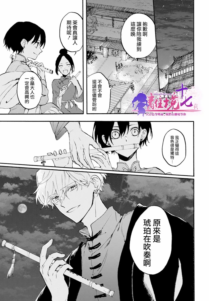 《龙皇的影姬》漫画最新章节第5话免费下拉式在线观看章节第【14】张图片