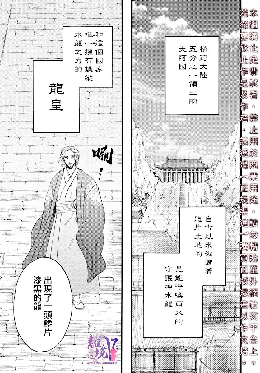 《龙皇的影姬》漫画最新章节第9话 谎言免费下拉式在线观看章节第【3】张图片