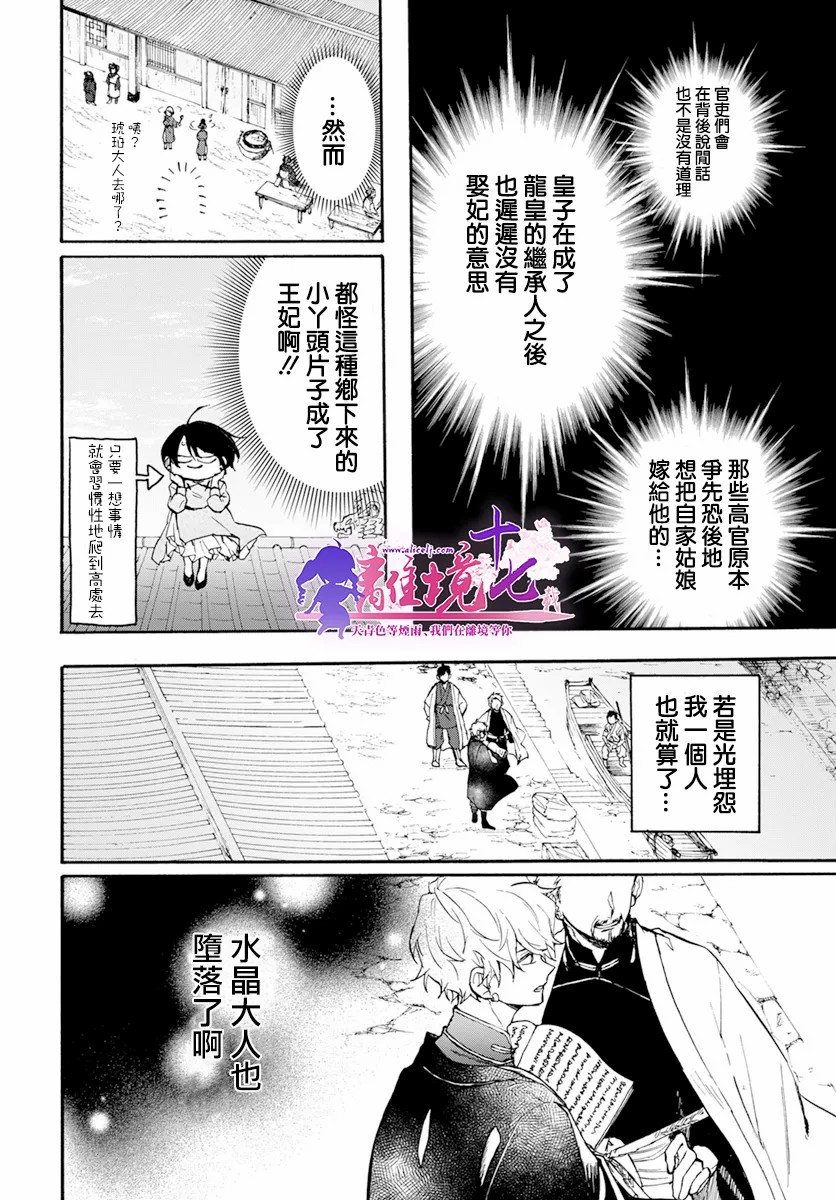 《龙皇的影姬》漫画最新章节第5话免费下拉式在线观看章节第【9】张图片