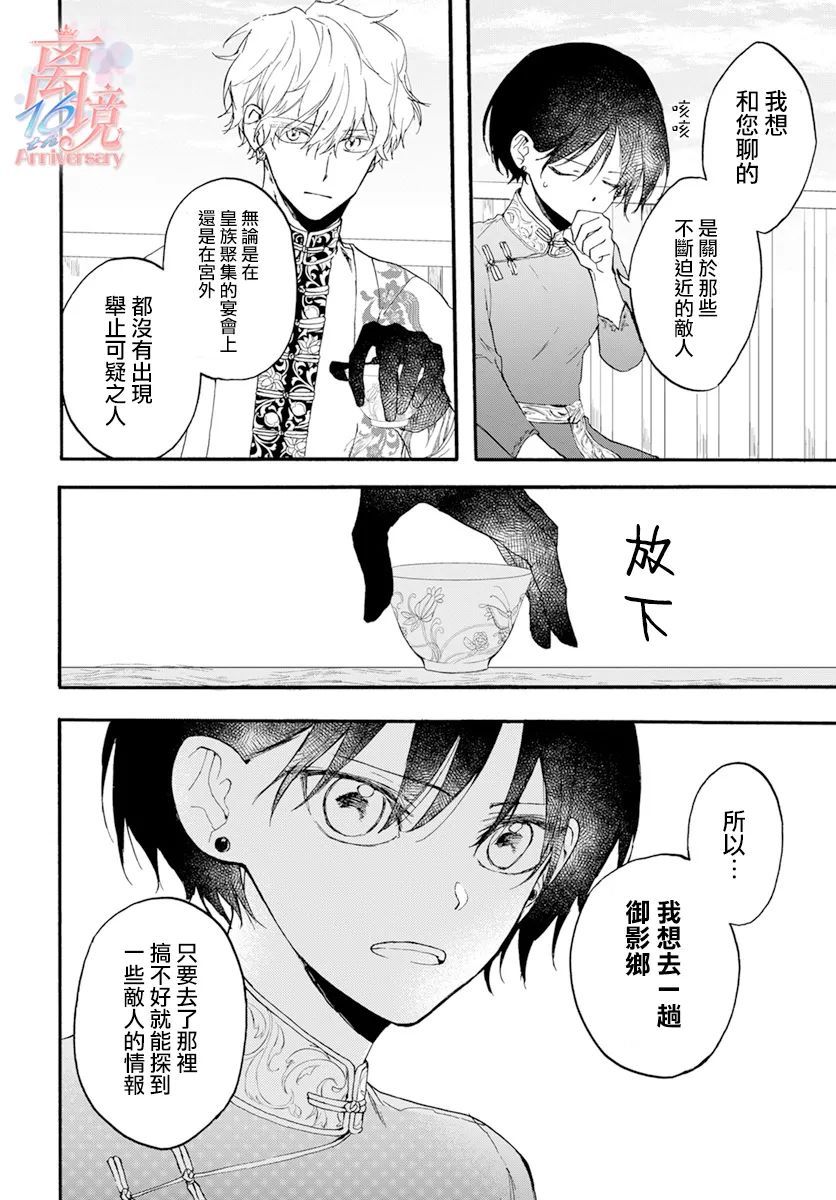 《龙皇的影姬》漫画最新章节第4话 亡灵免费下拉式在线观看章节第【6】张图片