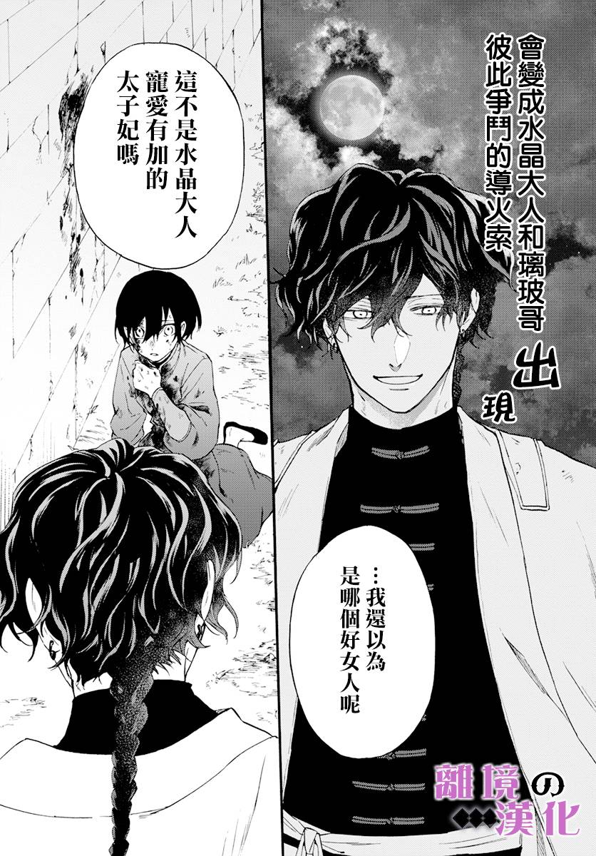 《龙皇的影姬》漫画最新章节第12话 黑曜免费下拉式在线观看章节第【33】张图片