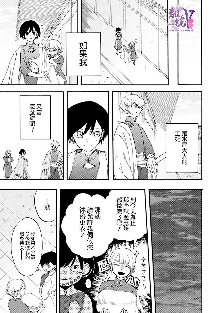 《龙皇的影姬》漫画最新章节第8话 一雨免费下拉式在线观看章节第【23】张图片