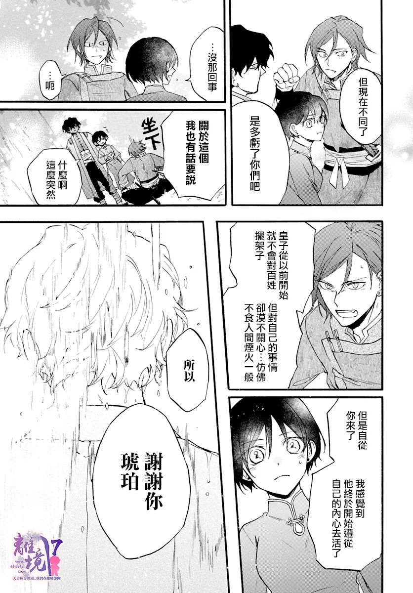 《龙皇的影姬》漫画最新章节第9话 谎言免费下拉式在线观看章节第【25】张图片