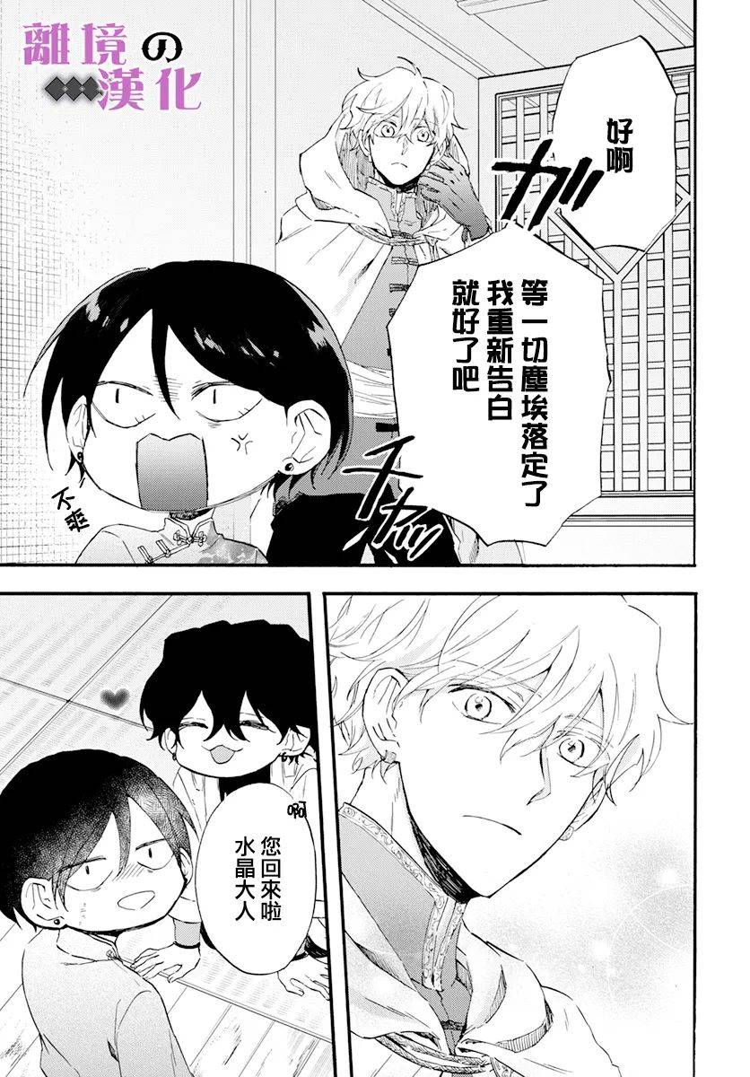 《龙皇的影姬》漫画最新章节第14话 神の药免费下拉式在线观看章节第【11】张图片