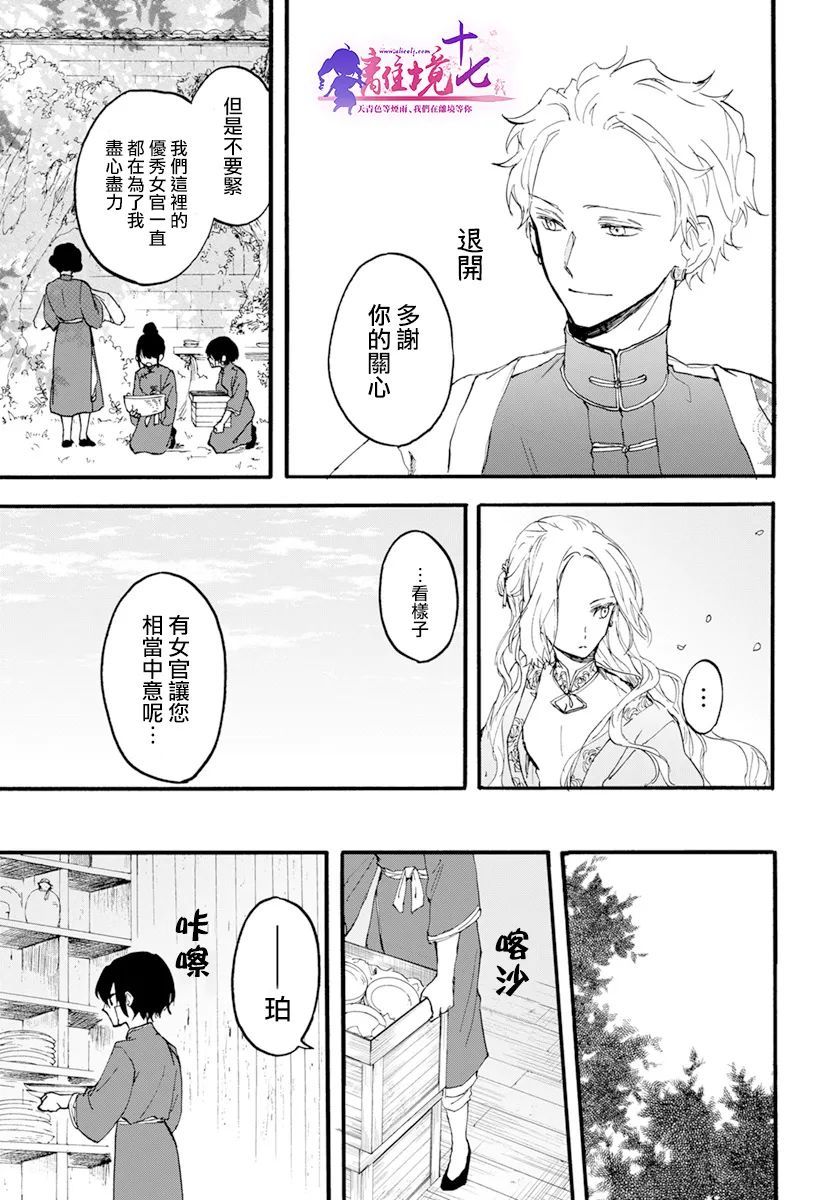 《龙皇的影姬》漫画最新章节第6话 两位公主免费下拉式在线观看章节第【14】张图片