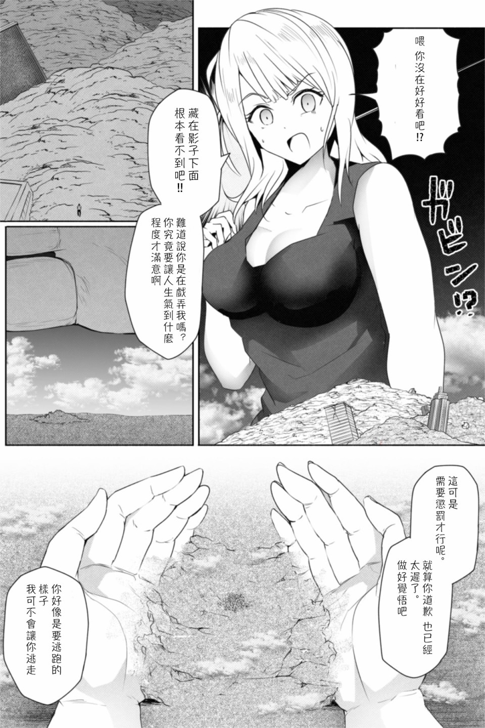 《转校生有16000000cm》漫画最新章节第2话免费下拉式在线观看章节第【2】张图片