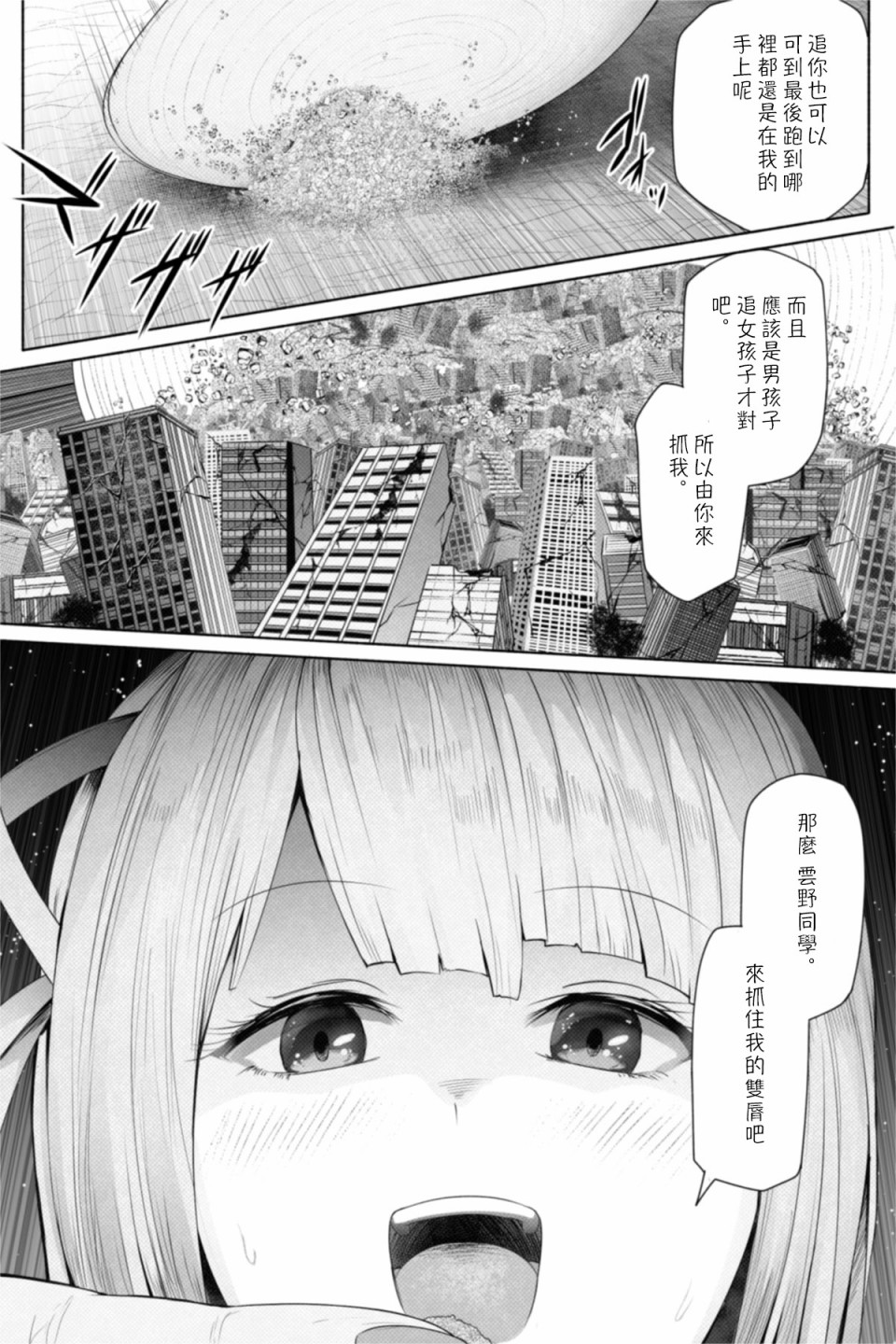 《转校生有16000000cm》漫画最新章节第2话免费下拉式在线观看章节第【7】张图片