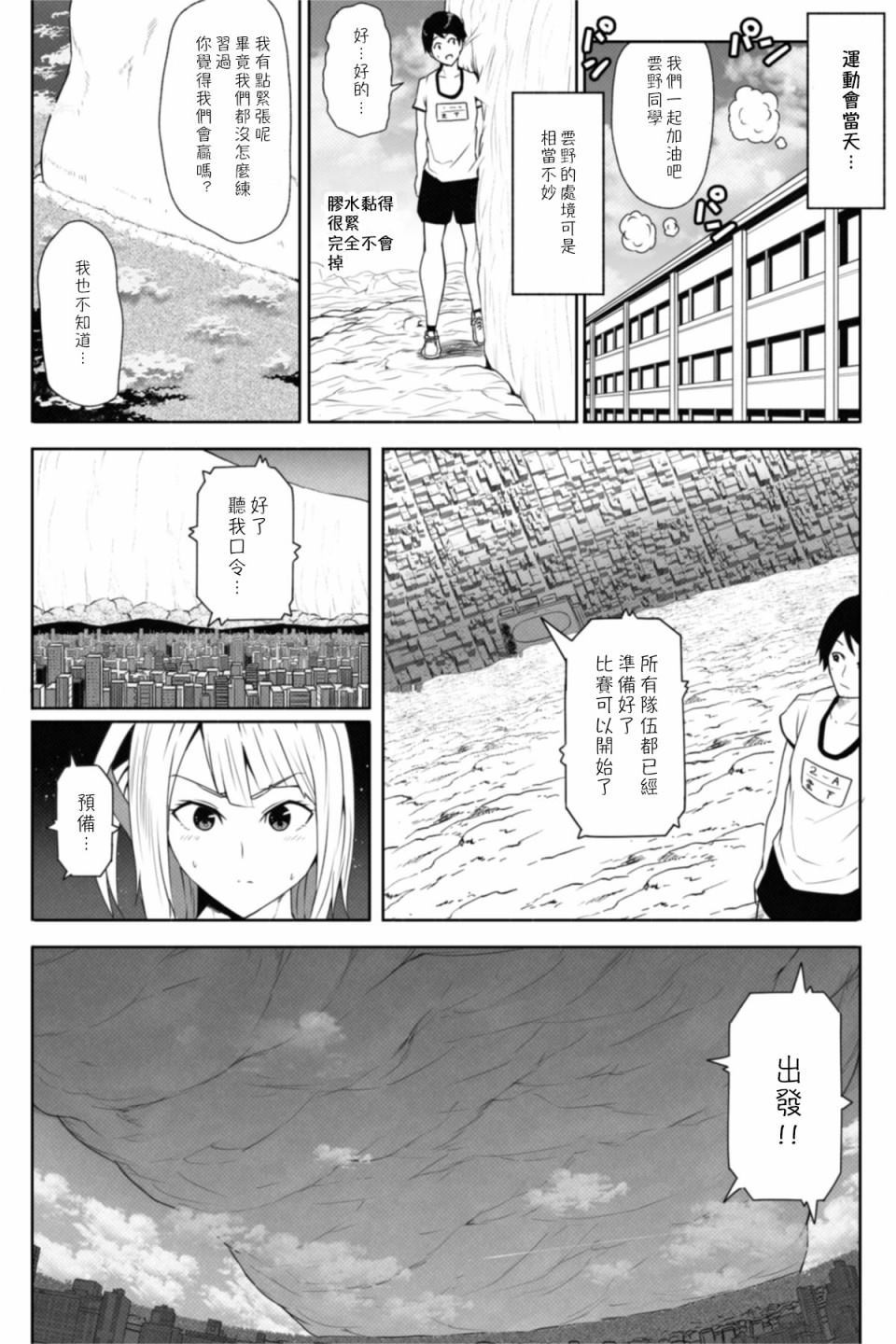 《转校生有16000000cm》漫画最新章节第1话免费下拉式在线观看章节第【6】张图片