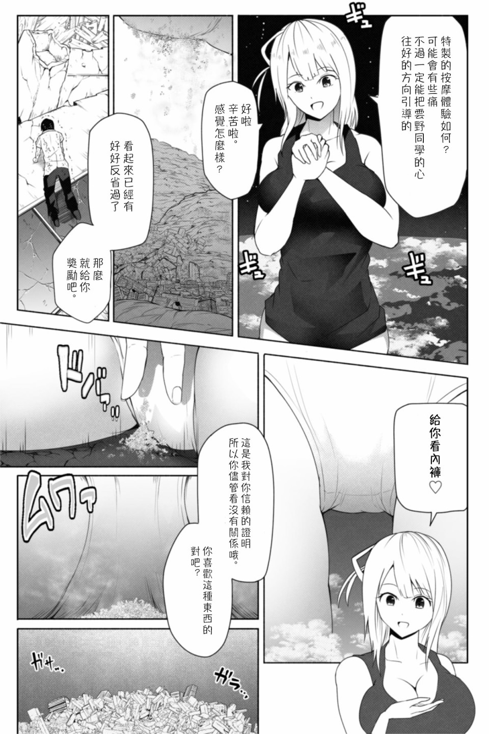 《转校生有16000000cm》漫画最新章节第2话免费下拉式在线观看章节第【4】张图片