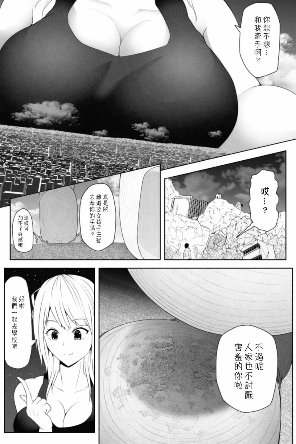 《转校生有16000000cm》漫画最新章节第1话免费下拉式在线观看章节第【11】张图片