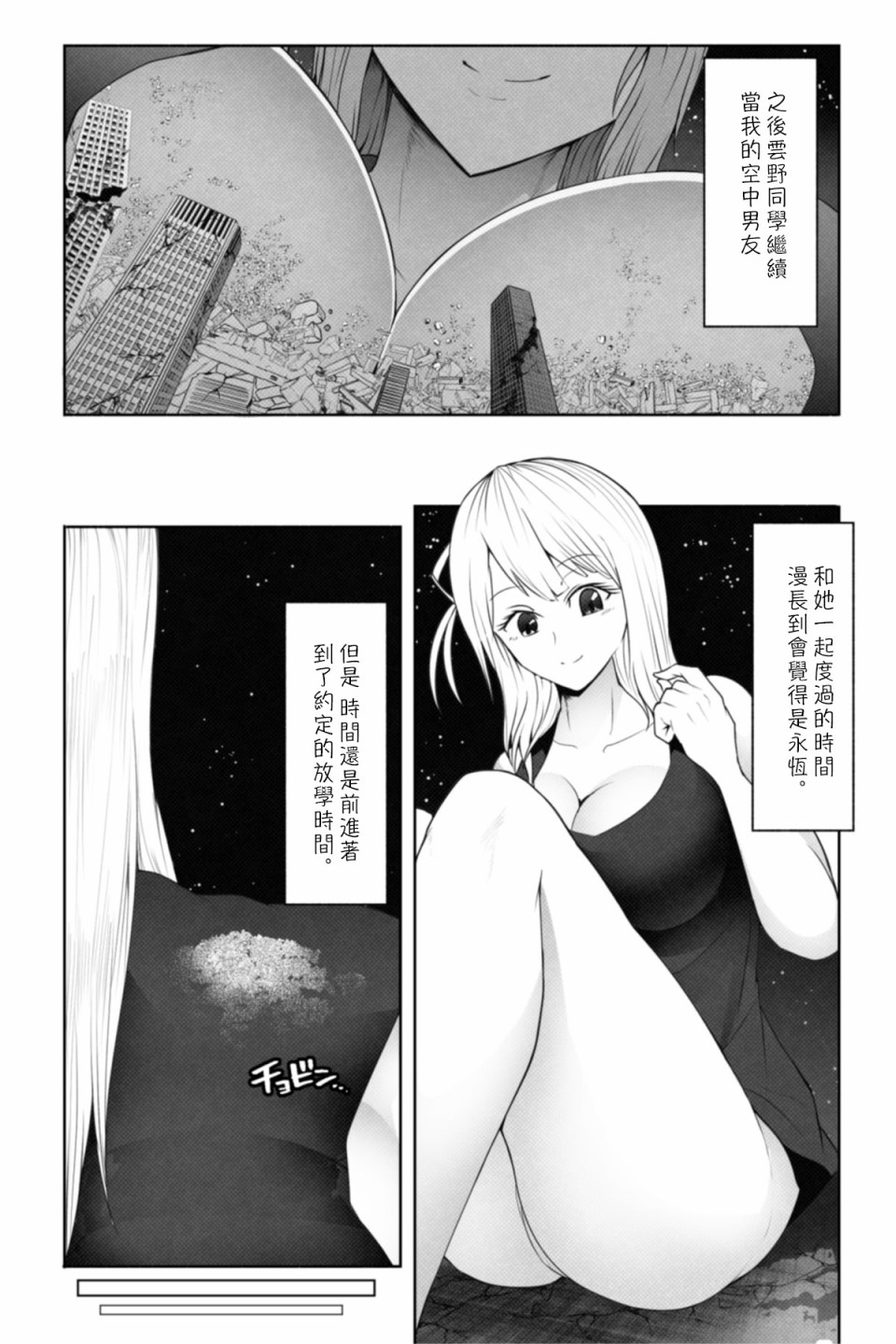 《转校生有16000000cm》漫画最新章节第2话免费下拉式在线观看章节第【10】张图片
