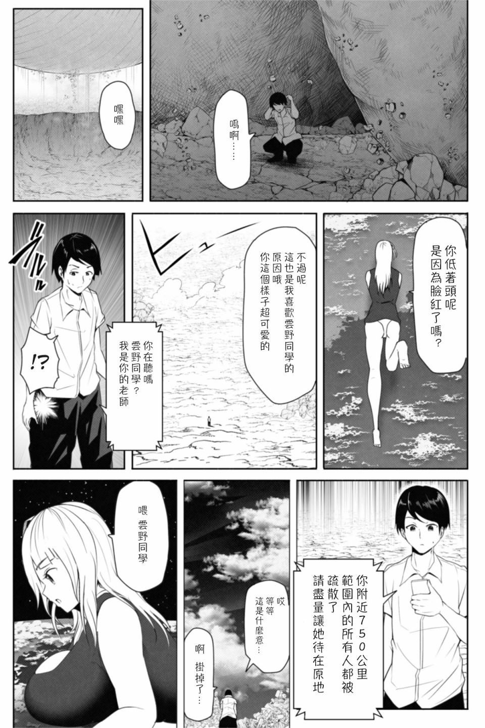 《转校生有16000000cm》漫画最新章节第1话免费下拉式在线观看章节第【10】张图片