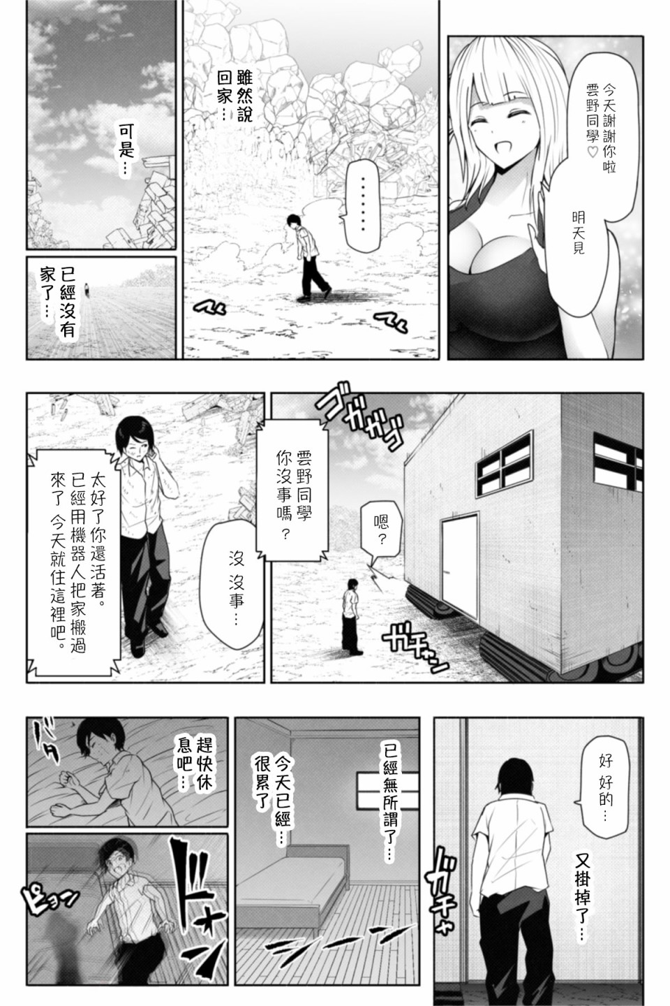 《转校生有16000000cm》漫画最新章节第2话免费下拉式在线观看章节第【11】张图片