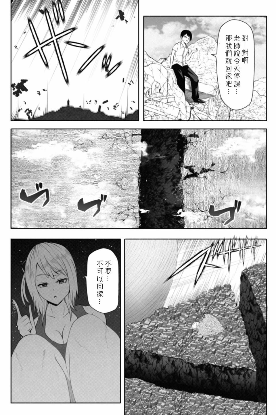 《转校生有16000000cm》漫画最新章节第1话免费下拉式在线观看章节第【13】张图片