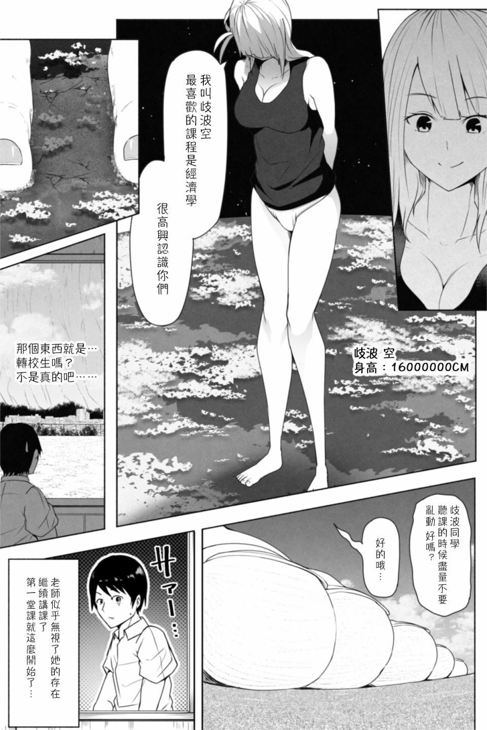 《转校生有16000000cm》漫画最新章节第1话免费下拉式在线观看章节第【4】张图片