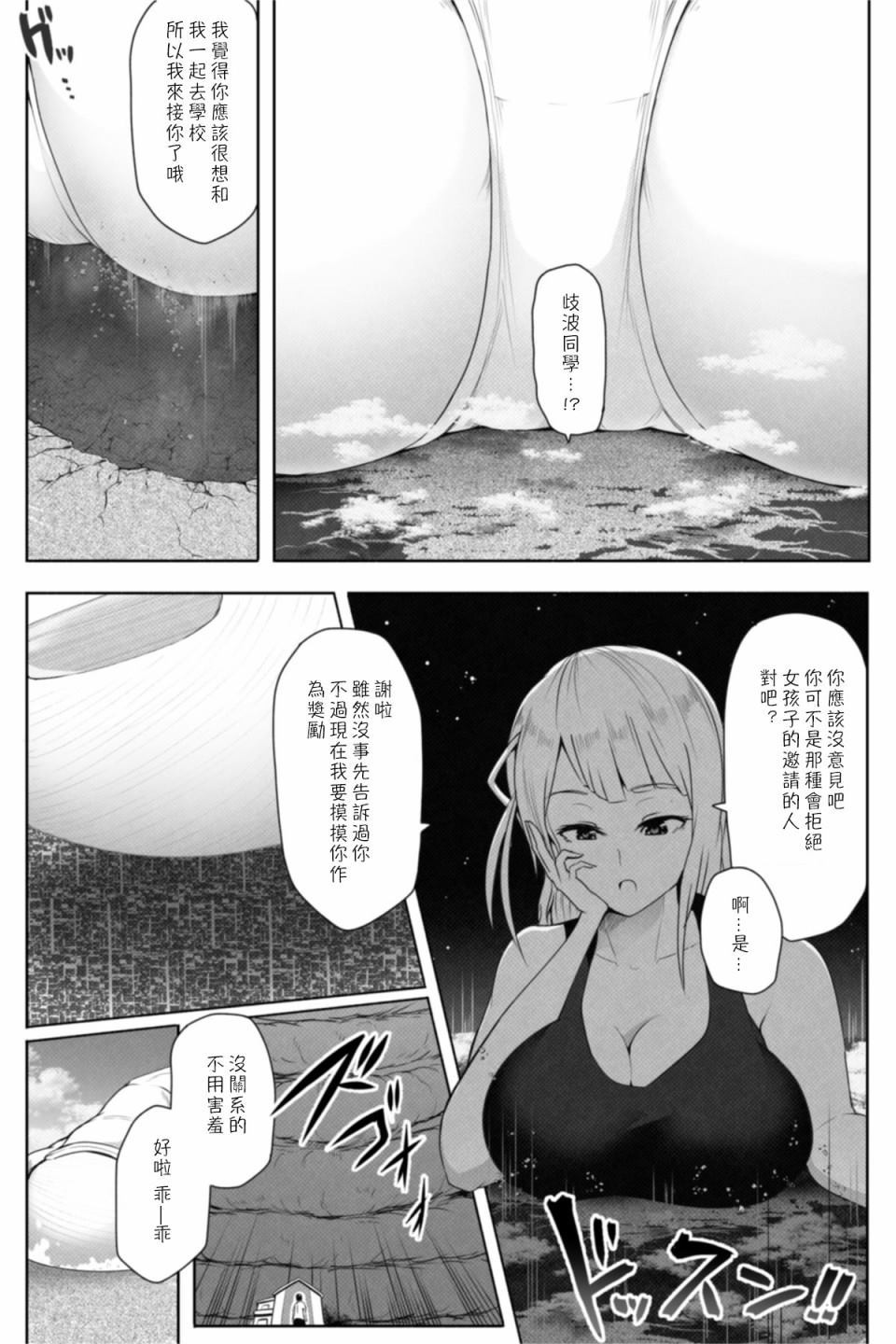 《转校生有16000000cm》漫画最新章节第1话免费下拉式在线观看章节第【9】张图片