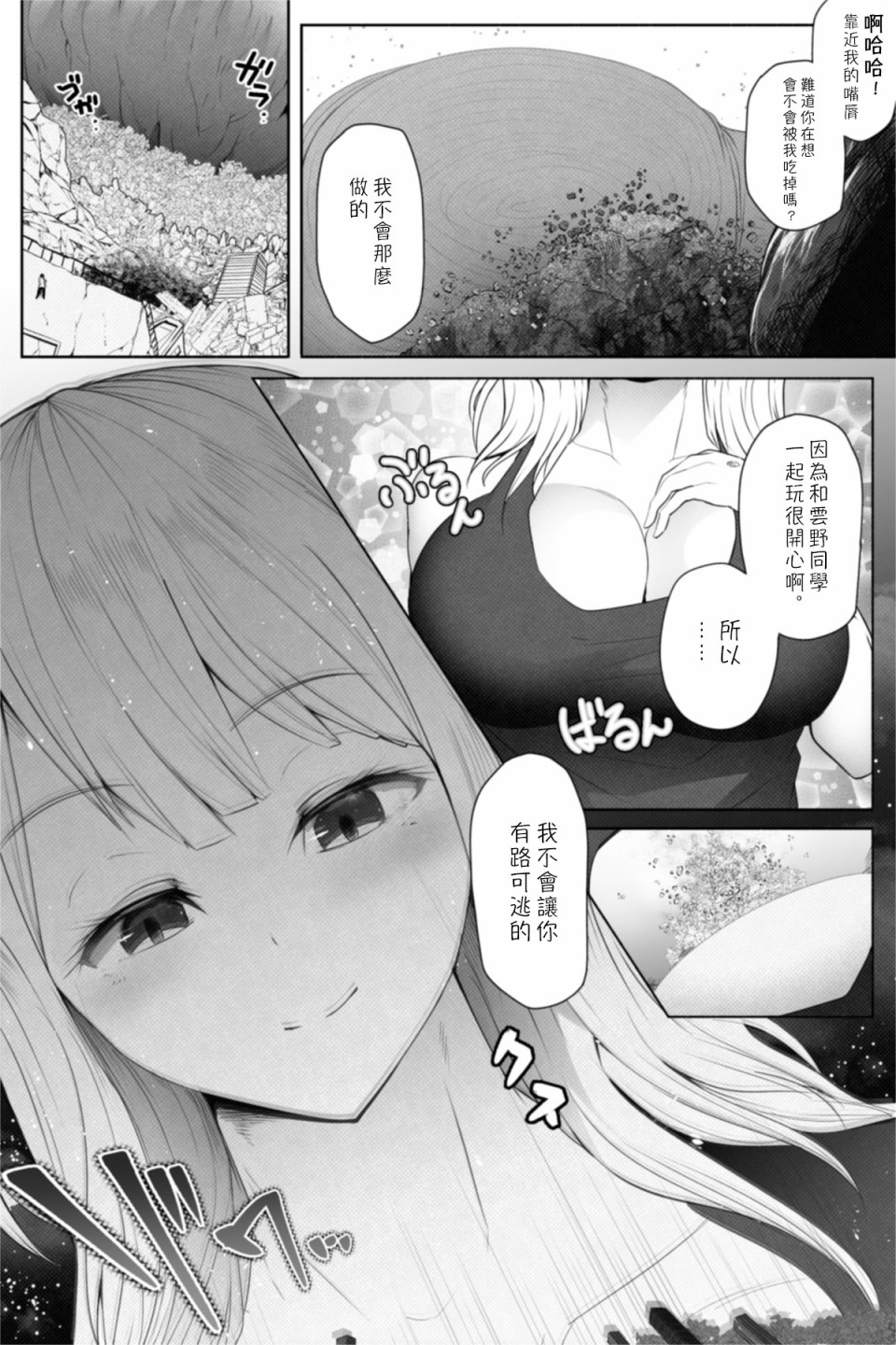 《转校生有16000000cm》漫画最新章节第2话免费下拉式在线观看章节第【8】张图片