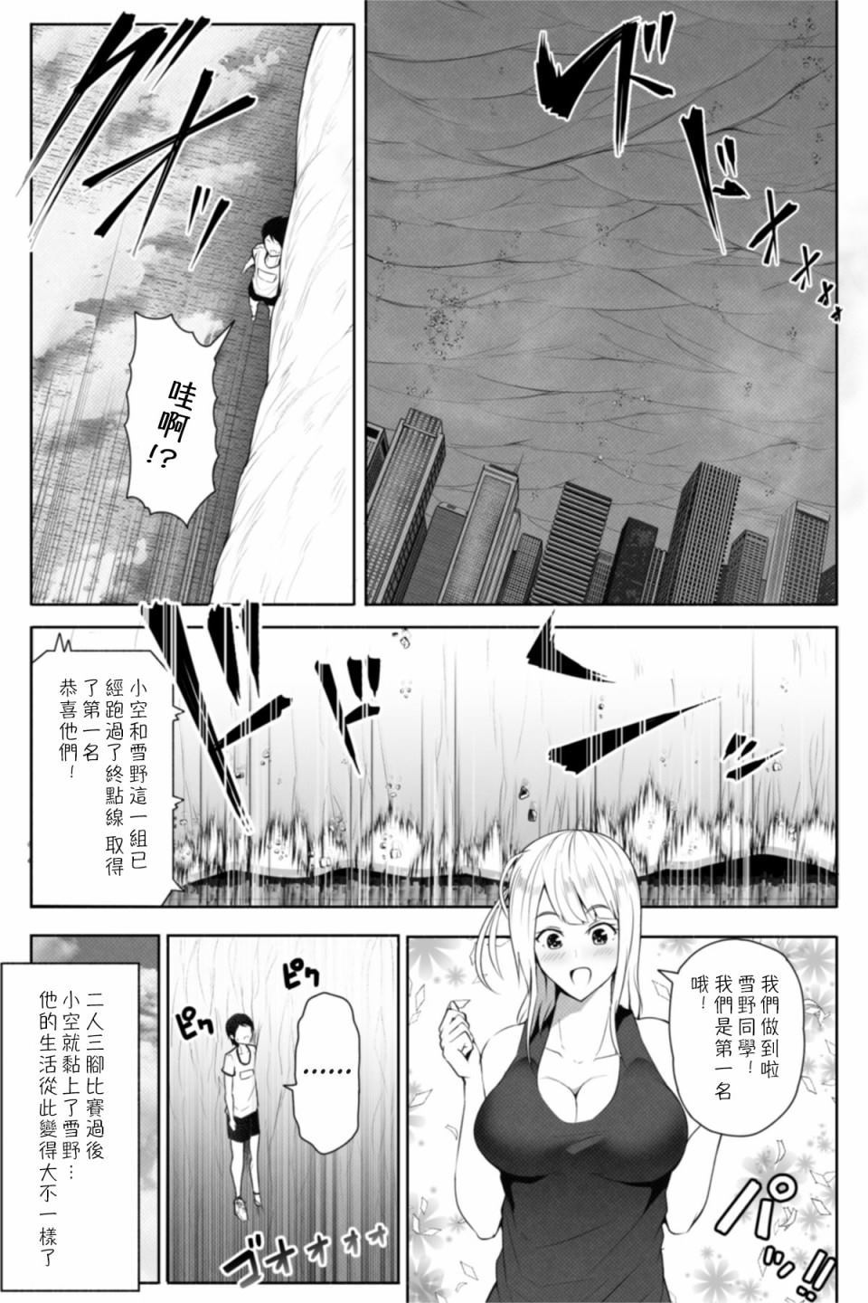 《转校生有16000000cm》漫画最新章节第1话免费下拉式在线观看章节第【7】张图片