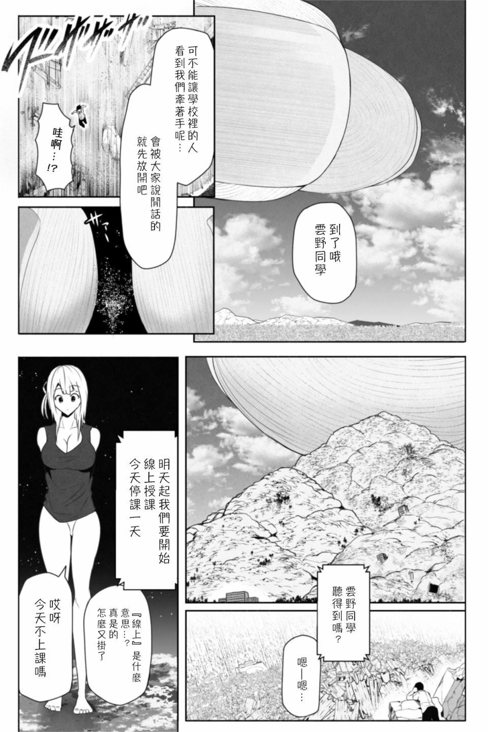 《转校生有16000000cm》漫画最新章节第1话免费下拉式在线观看章节第【12】张图片