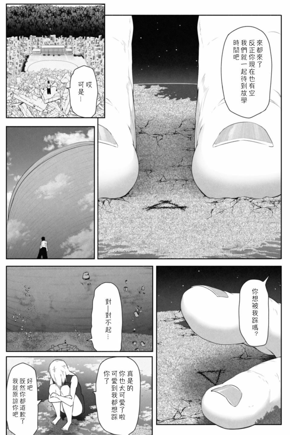 《转校生有16000000cm》漫画最新章节第1话免费下拉式在线观看章节第【14】张图片