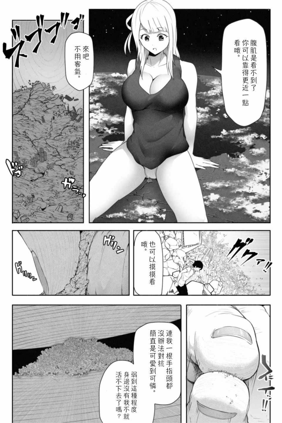 《转校生有16000000cm》漫画最新章节第2话免费下拉式在线观看章节第【5】张图片